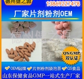 山東代加工廠家/壓片糖果、固體飲料OEM/GMP、SC認(rèn)證企業(yè)