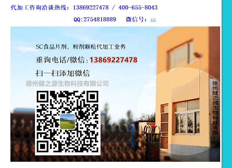 公司現(xiàn)有5條生產(chǎn)線，取得GMP十萬級車間認(rèn)證（能夠按照藥品級別的要求生產(chǎn)食品）、SC食品生產(chǎn)許可證、出口食品生產(chǎn)企業(yè)備案證明；具體包括片劑、粉劑、顆粒劑、袋泡茶貼牌代加工等，業(yè)務(wù)范圍包括固體飲料、壓片糖果、代用茶、沖劑以及各種膳食養(yǎng)生健康食品的生產(chǎn)代工、OEM貼牌、 ODM等。