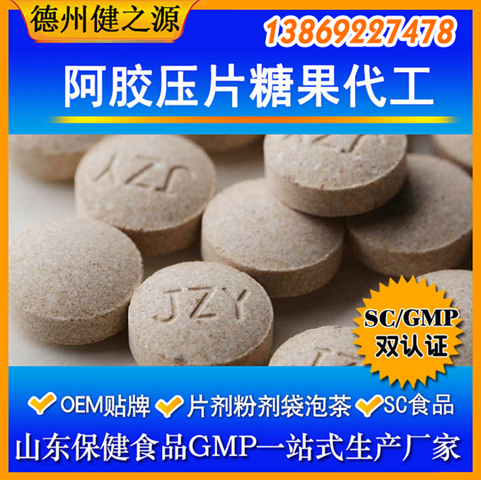 壓片糖果起訂量：30萬片。片劑規(guī)格：0.25g—1g之間都可以?，F(xiàn)有片劑模具：圓形、橄欖形、動物形狀。