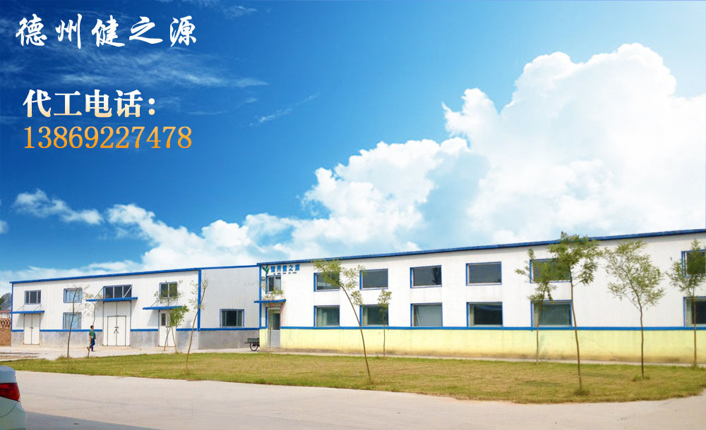 德州健之源的成熟見證著大健康事業(yè)的成就，我們公司的生產(chǎn)能力從每天幾萬片到了現(xiàn)在的5噸，固體飲料、袋泡茶的生產(chǎn)能力到了20萬袋/天。產(chǎn)品囊括男性保健、女性減肥、美容、中老年健康養(yǎng)生、降三高、排毒、調(diào)理胃腸道等保健功能。