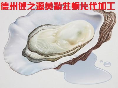 男人的加油站，神賜魔食牡蠣片