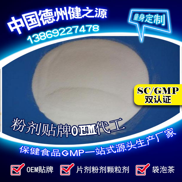 山東oem貼牌代加工保健品生產(chǎn)加工廠(chǎng)家-德州健之源