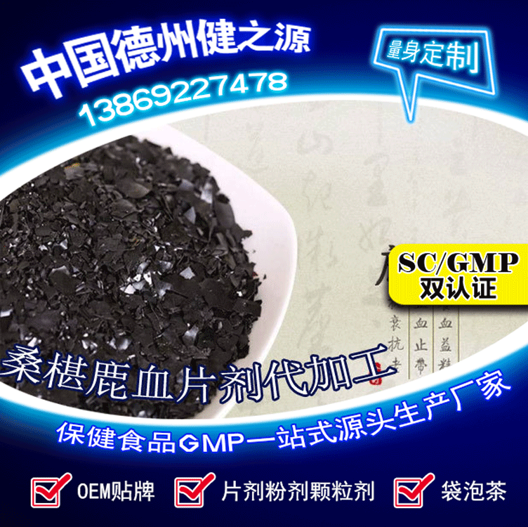 山東保健食品oem貼牌代加工廠(chǎng)-德州健之源