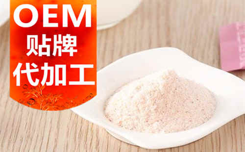 德州健之源生物科技有限公司，貼牌加工起訂量低、合作方式靈活便捷、代加工費(fèi)用透明合理，可以完成各種功效類固體飲料粉劑、顆粒劑一站式代加工生產(chǎn)服務(wù)。